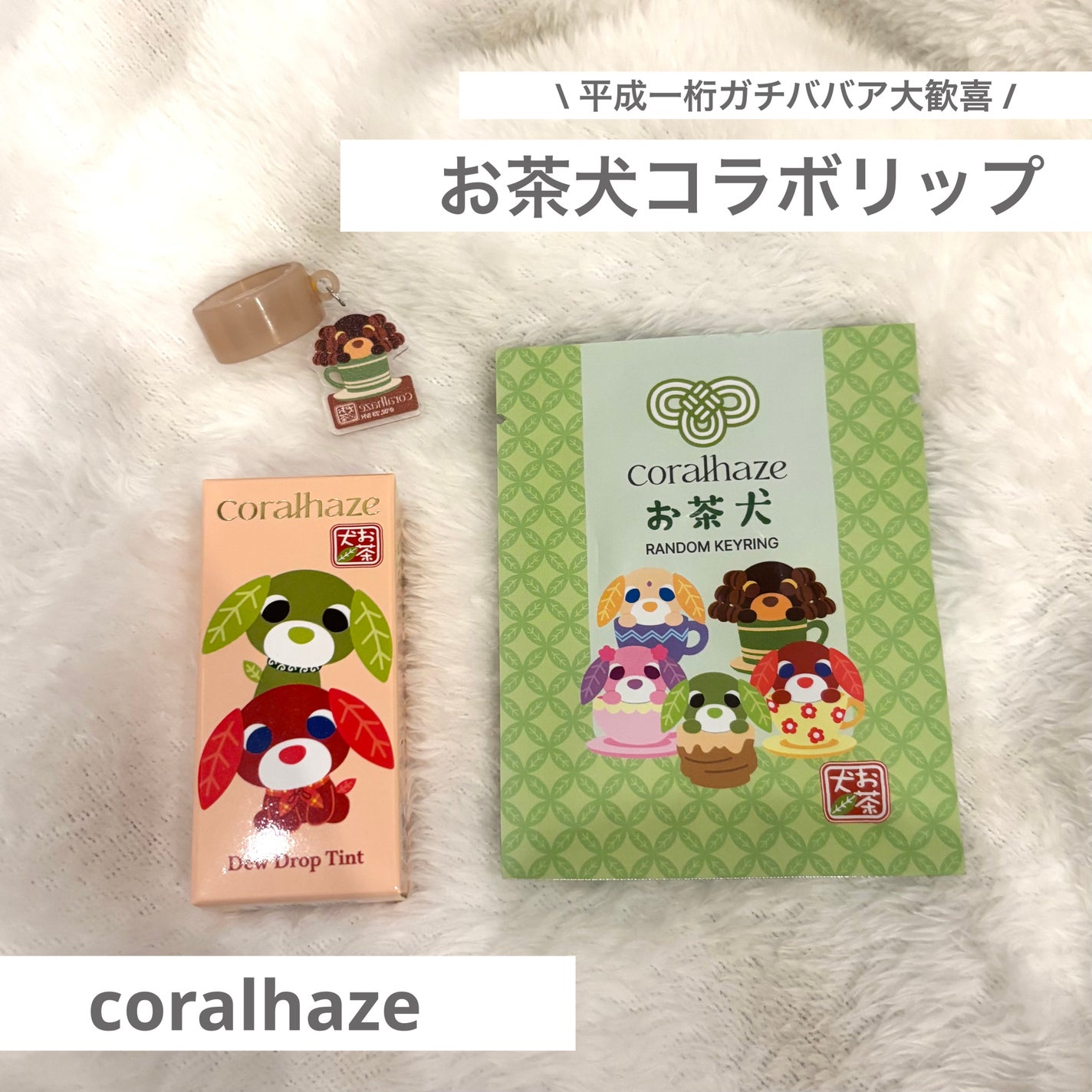 デュー ドロップ ティント/Coralhaze/リップティントを使ったクチコミ(1枚目)