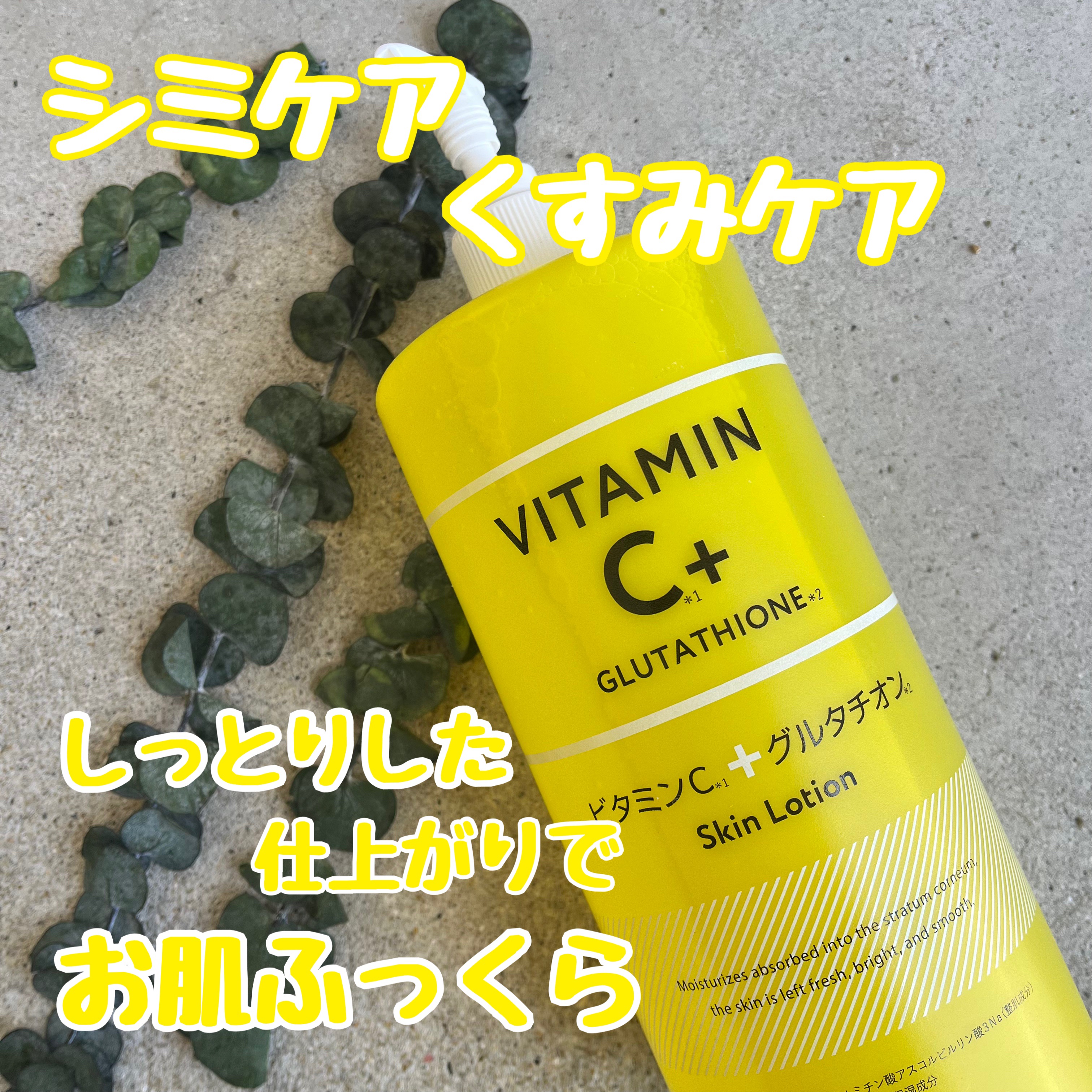 プラチナレーベル　ＶＣグルタチオンローション/プラチナレーベル/化粧水を使ったクチコミ（1枚目）