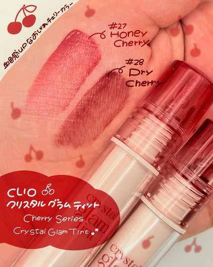 クリスタル グラム ティント/CLIO/リップティントを使ったクチコミ(2枚目)
