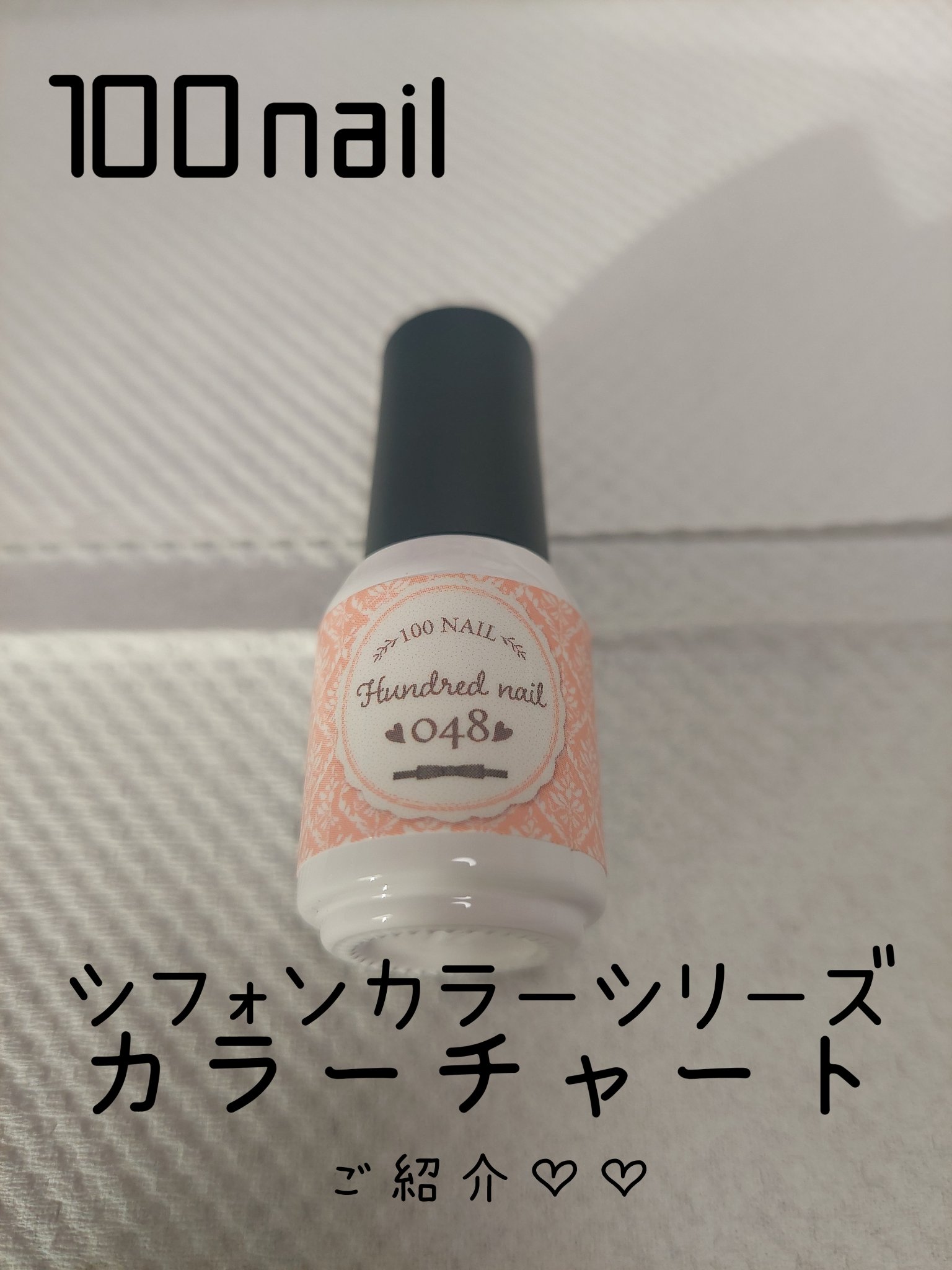 シフォンカラー/100nail/ジェルネイルを使ったクチコミ（1枚目）