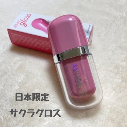 ジェルフィットグロス/AMUSE/リップグロスを使ったクチコミ(6枚目)