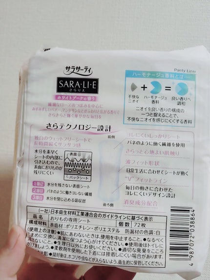 サラリエ/サラサーティ/おりものシートを使ったクチコミ(2枚目)