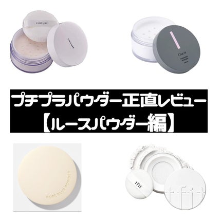 フィニッシングパウダー マット/チャコット・コスメティクス/ルースパウダーを使ったクチコミ(1枚目)