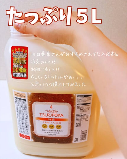 うるおい入浴液 つるぽか特濃/つるぽか/生薬系入浴剤を使ったクチコミ(2枚目)