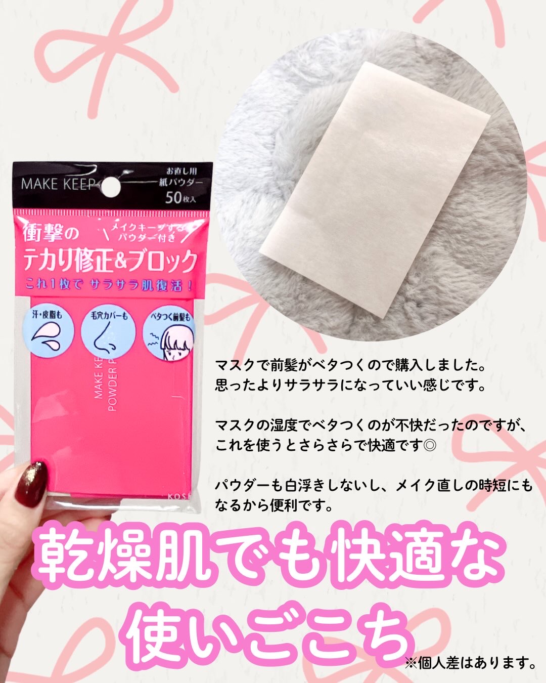 メイク キープ オイルブロック 紙パウダー/コーセーコスメニエンス/あぶらとり紙を使ったクチコミ（3枚目）