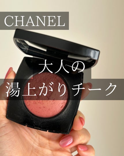 ジュ コントゥラスト アンタンス/CHANEL/ジェル・クリームチークを使ったクチコミ(1枚目)
