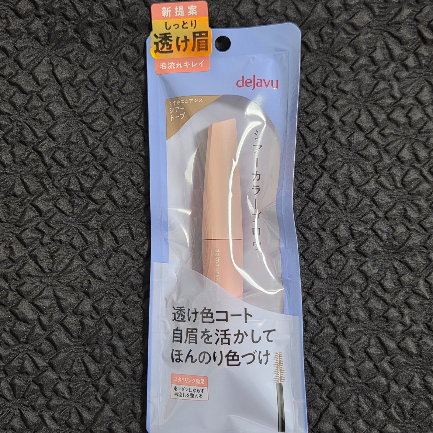 シアーカラーブロウ/デジャヴュ/眉マスカラを使ったクチコミ(8枚目)