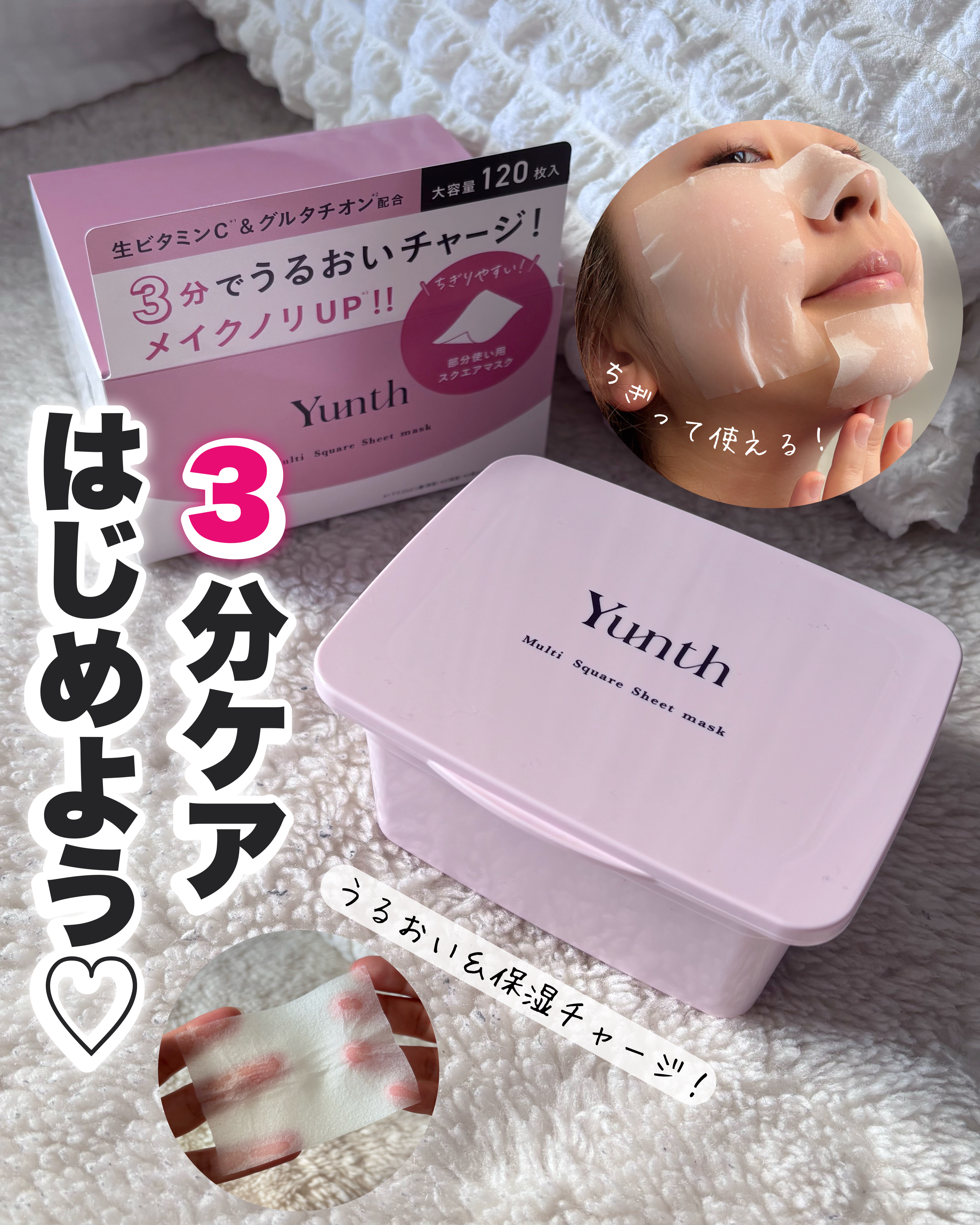 マルチスクエアシートマスク/Yunth/シートマスク・パックを使ったクチコミ（1枚目）