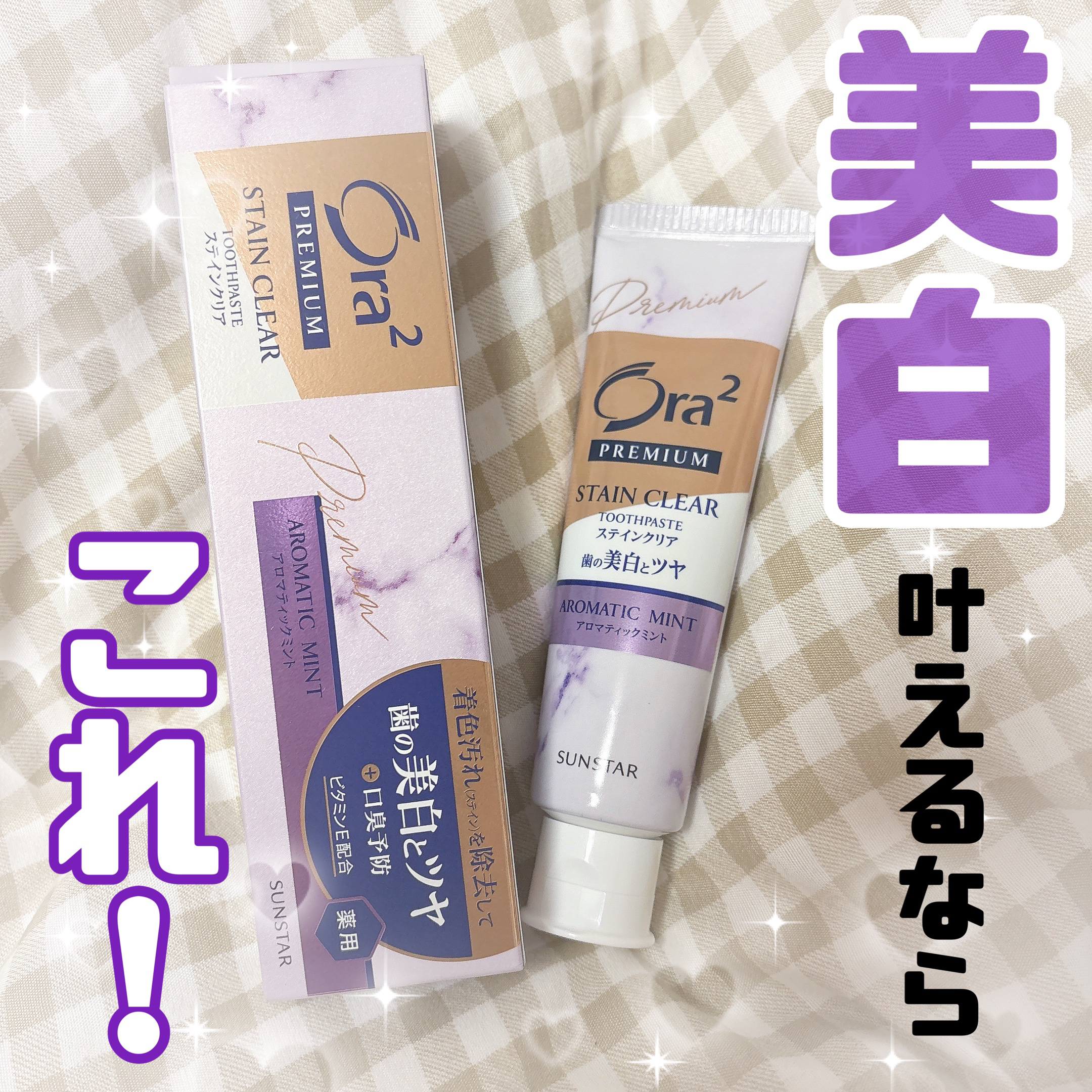 プレミアム ステインクリア ペースト/オーラツー/歯磨き粉を使ったクチコミ（1枚目）