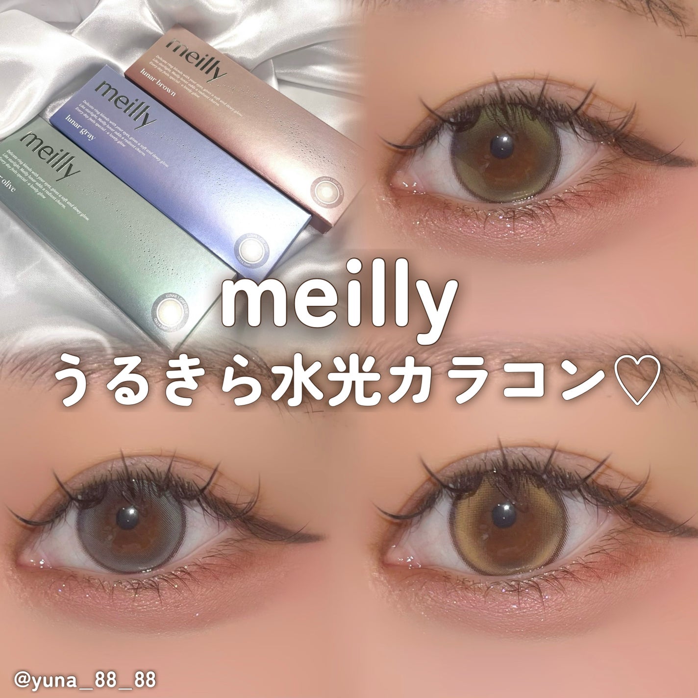 lunar/meilly/ワンデー(1DAY)カラコンを使ったクチコミ(1枚目)