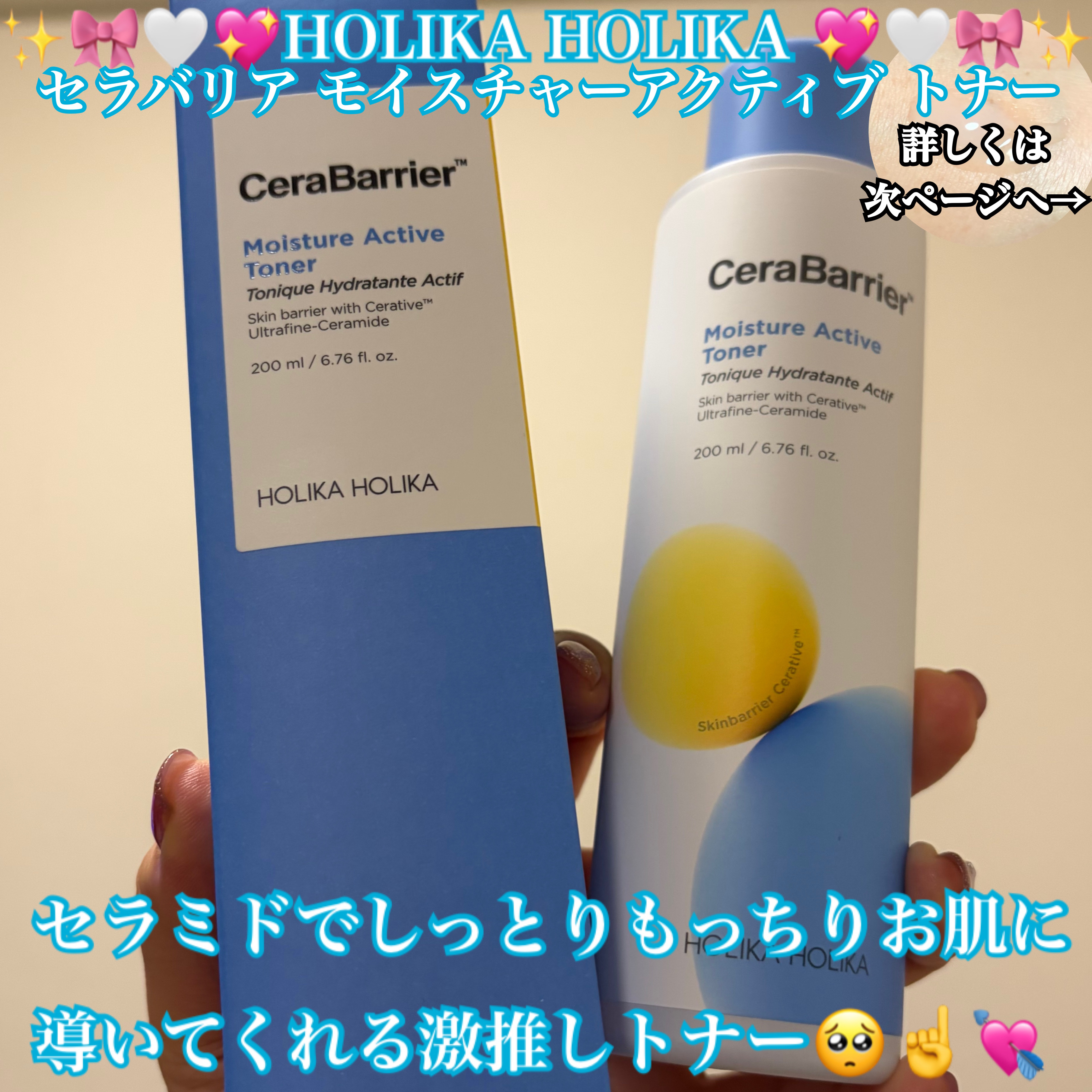 セラバリア　モイスチャーアクティブ　トナー /HOLIKA HOLIKA/化粧水を使ったクチコミ（1枚目）