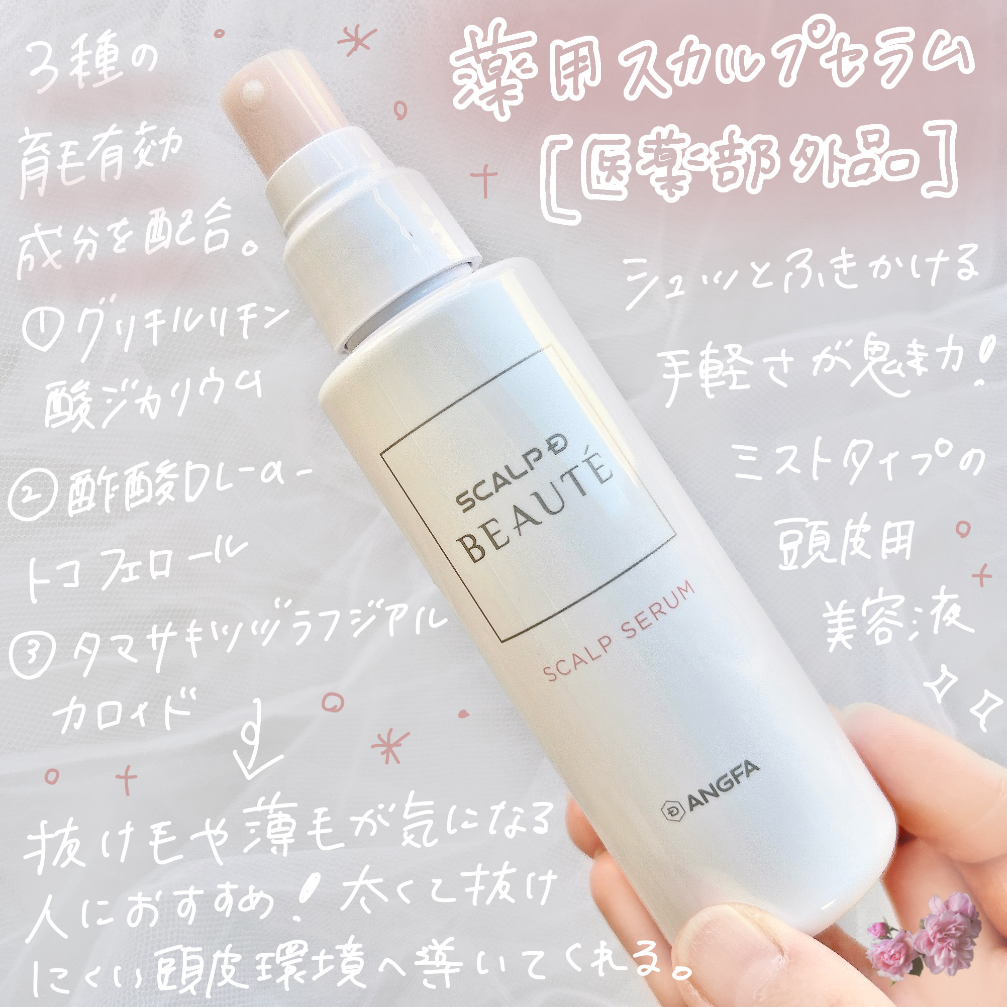 スカルプD ボーテ　薬用スカルプセラム/アンファー(スカルプD)/頭皮ローションを使ったクチコミ（2枚目）