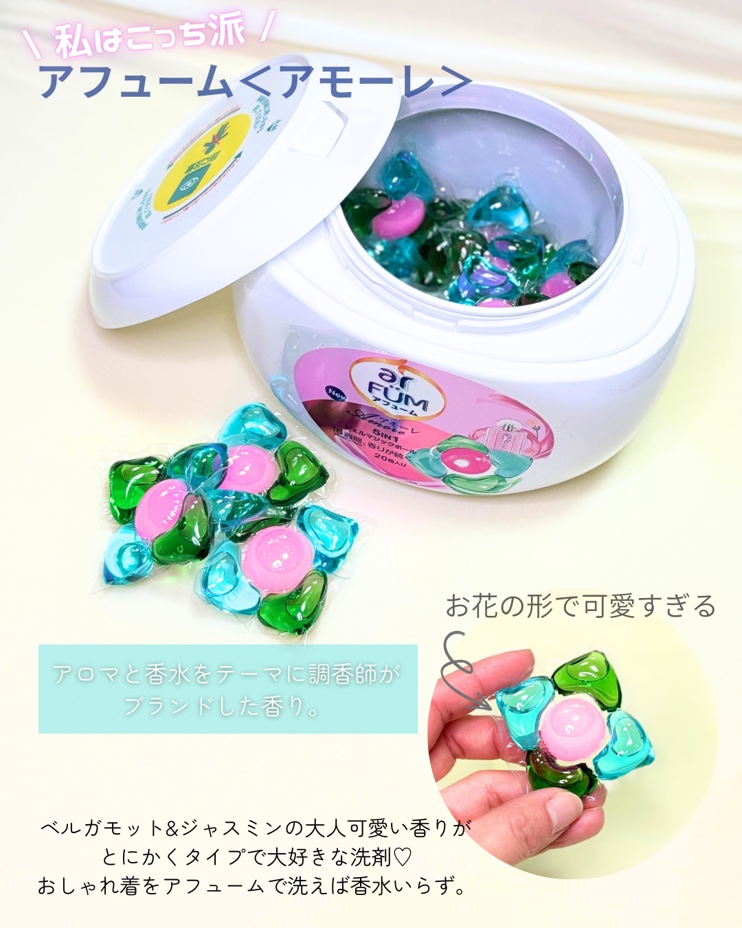 5in1洗濯洗剤/arFUM/洗濯洗剤を使ったクチコミ（2枚目）