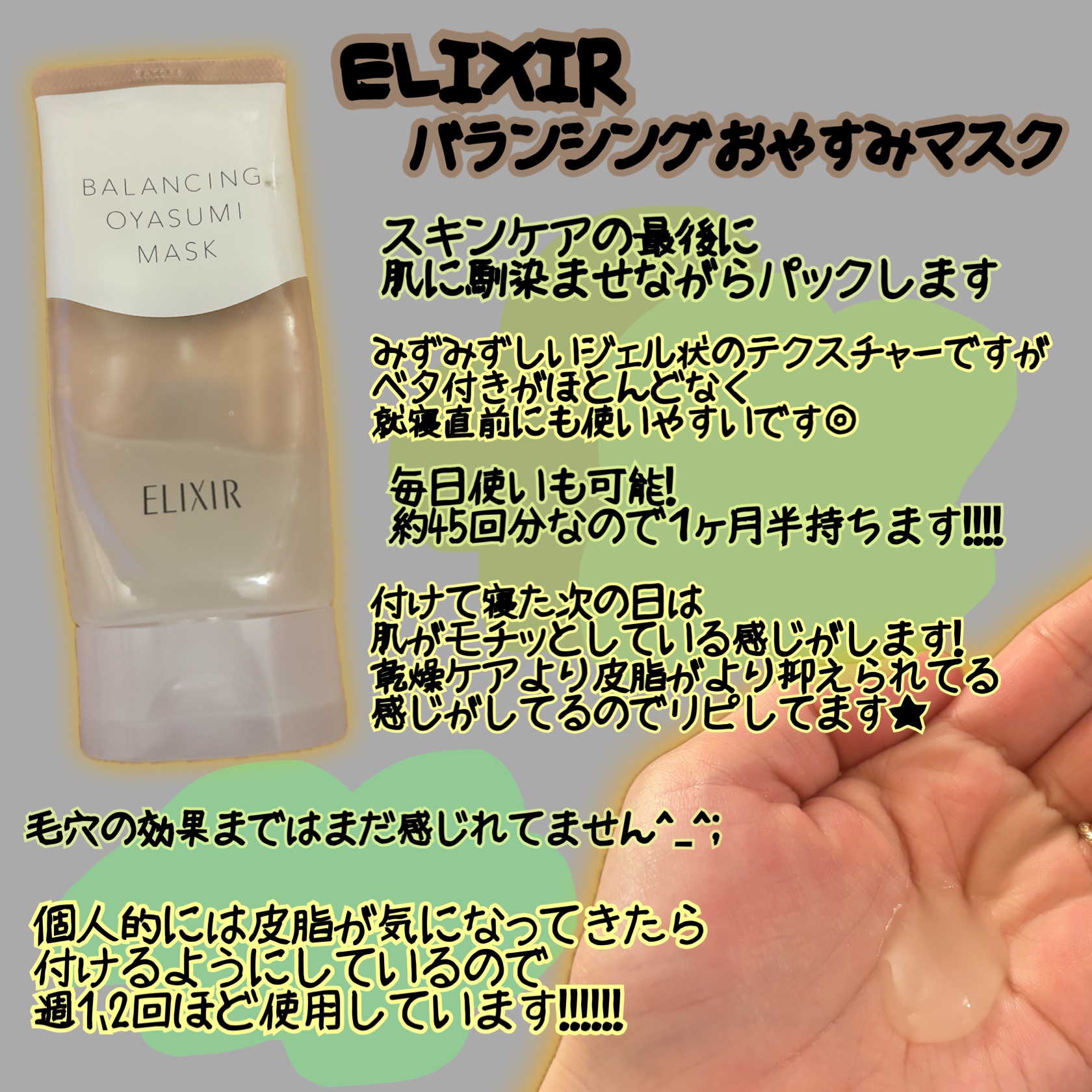 エリクシール ルフレ バランシング おやすみマスク/エリクシール/フェイスクリームを使ったクチコミ（1枚目）