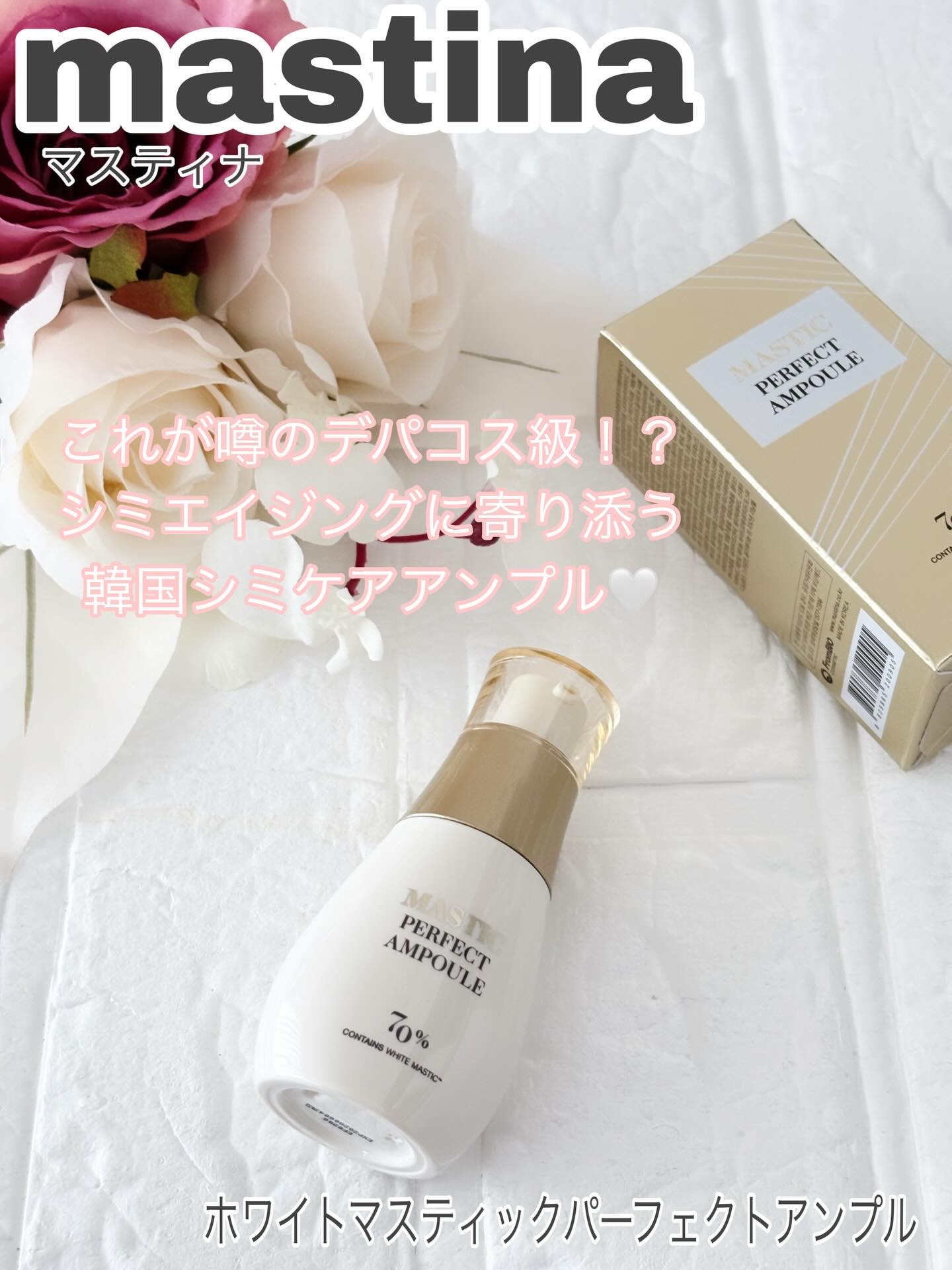 マスティックパーフェクトアンプル/Mastina/美容液を使ったクチコミ（1枚目）