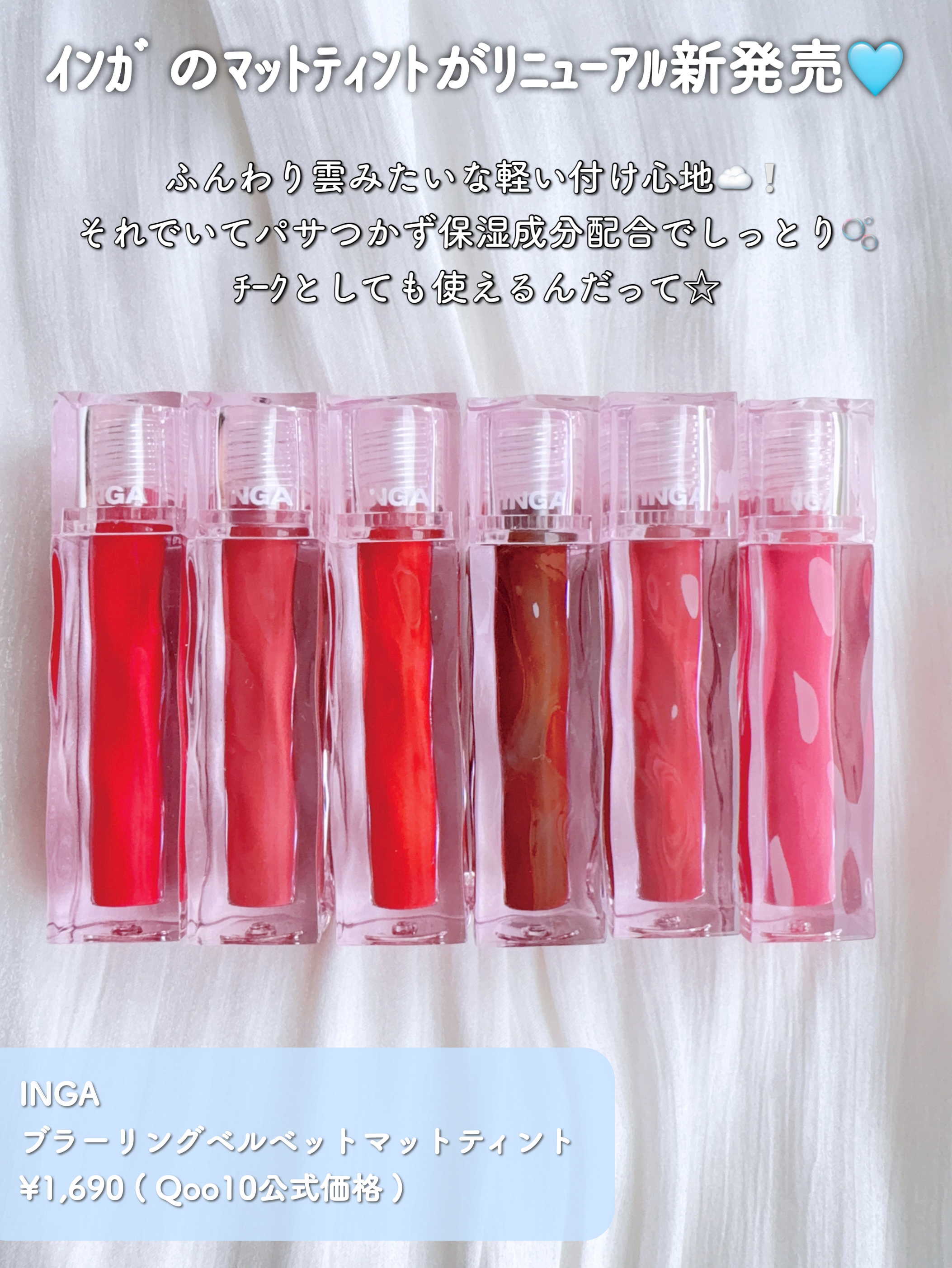 ブラーリングベルベットマットティント/INGA/リップティントを使ったクチコミ（2枚目）