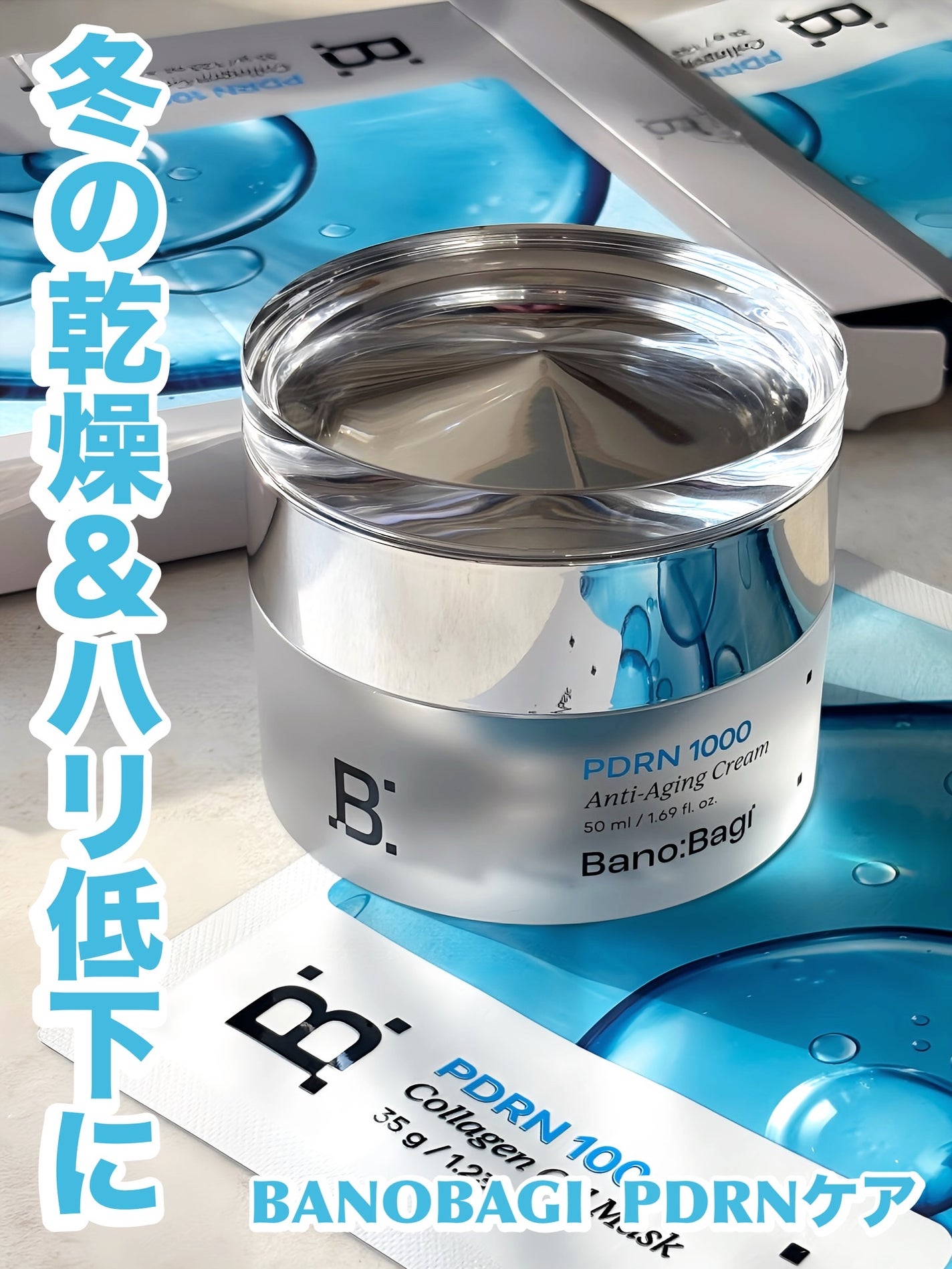 PDRNアンチエイジングクリーム/BANOBAGI/フェイスクリームを使ったクチコミ(1枚目)