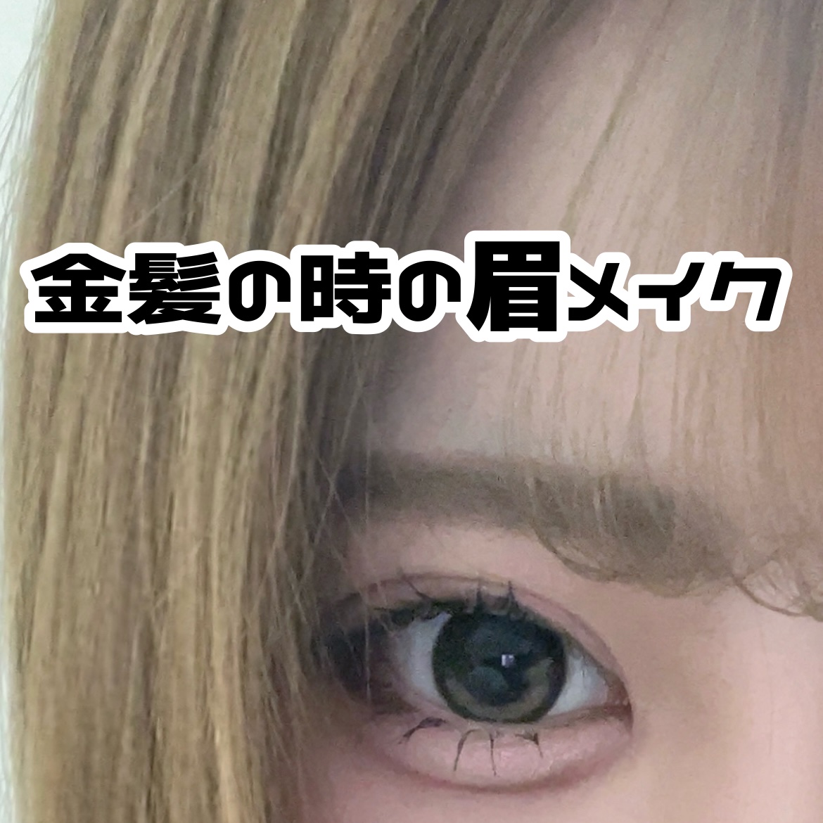 ケイト 3DアイブロウカラーZ/KATE/眉マスカラを使ったクチコミ（1枚目）