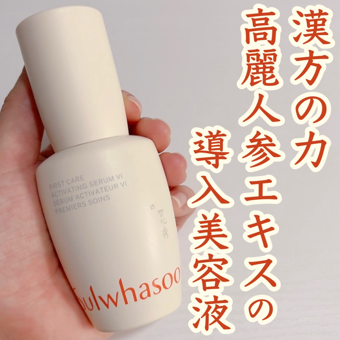 潤燥(ユンジョ) エッセンス/Sulwhasoo/美容液を使ったクチコミ（1枚目）