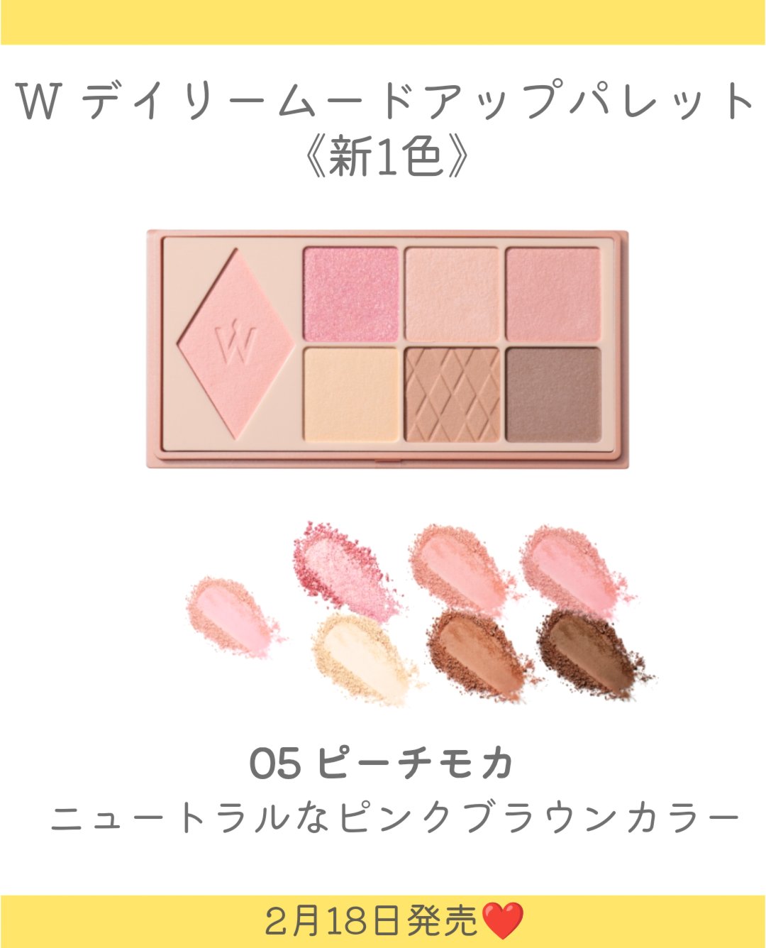 ウォンジョンヨ Ｗ デイリームードアップパレット /Wonjungyo/アイシャドウパレットを使ったクチコミ（3枚目）