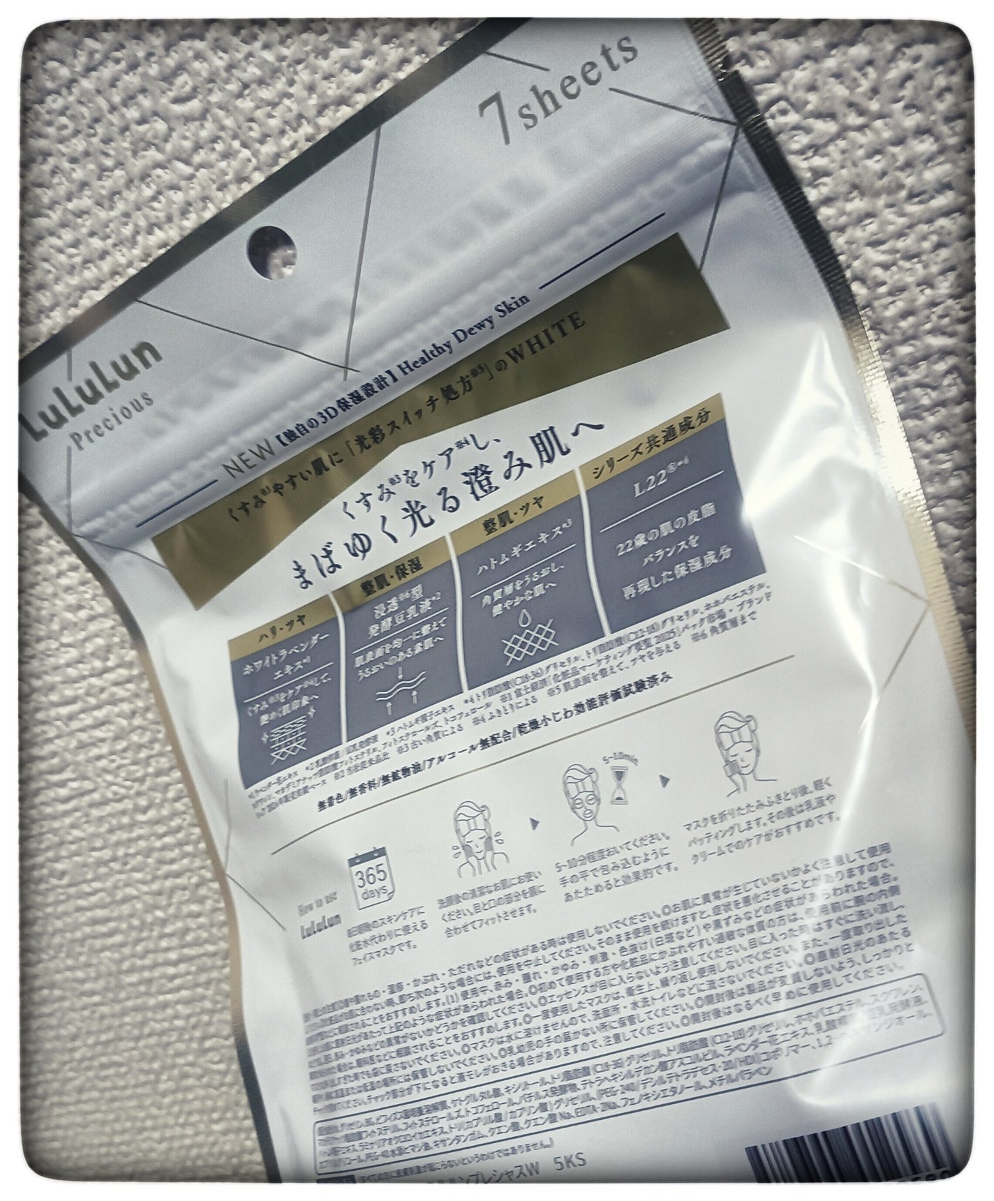 ルルルンプレシャス WHITE(光彩スイッチ)/ルルルン/シートマスク・パックを使ったクチコミ(2枚目)
