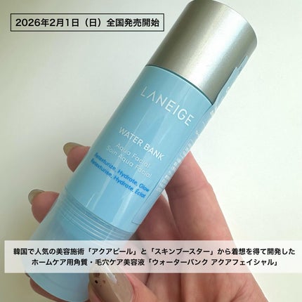 ウォーターバンク アクアフェイシャル/LANEIGE/美容液を使ったクチコミ(2枚目)