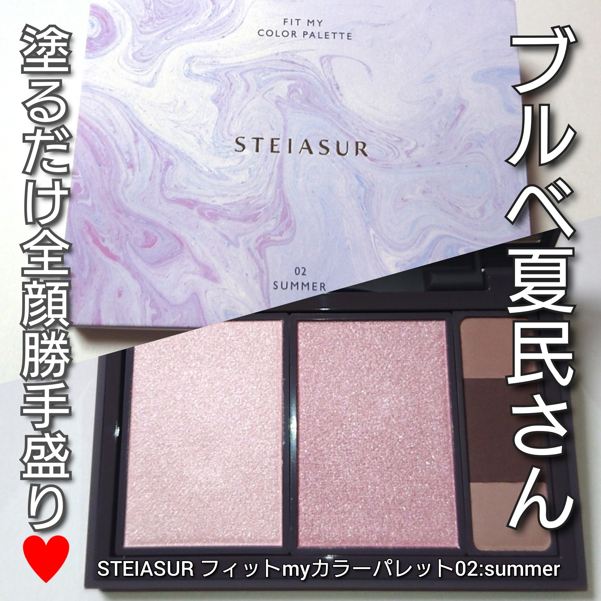 フィット my カラーパレット/STEIASUR（ステイアシュール）/マルチパレットを使ったクチコミ（1枚目）