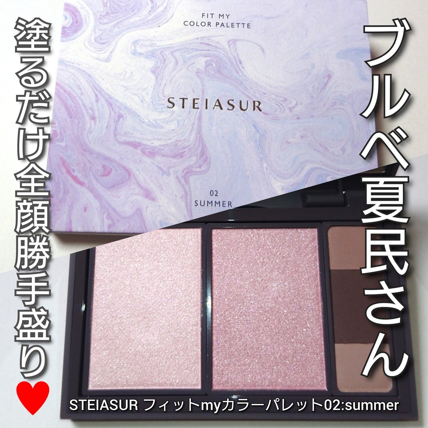 フィット my カラーパレット/STEIASUR(ステイアシュール)/マルチパレットを使ったクチコミ(1枚目)