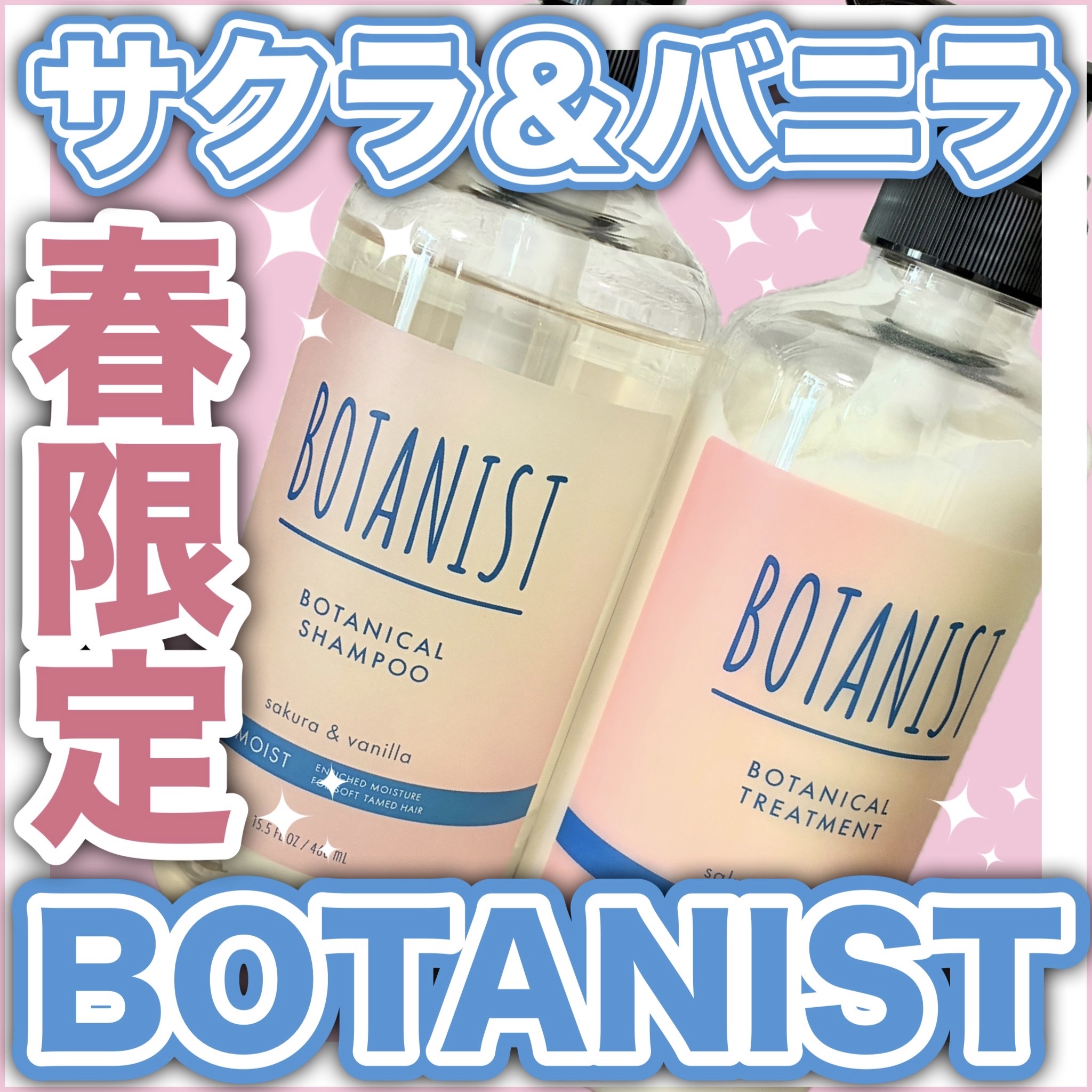 BOTANIST ボタニカルスプリングシャンプー/トリートメント ダメージケアのクチコミ「BOTANISTからサクラ＆バニラの香りが春限定で新登場🌸🍨



🩷BOTANIST
ボタニ.....」（1枚目）