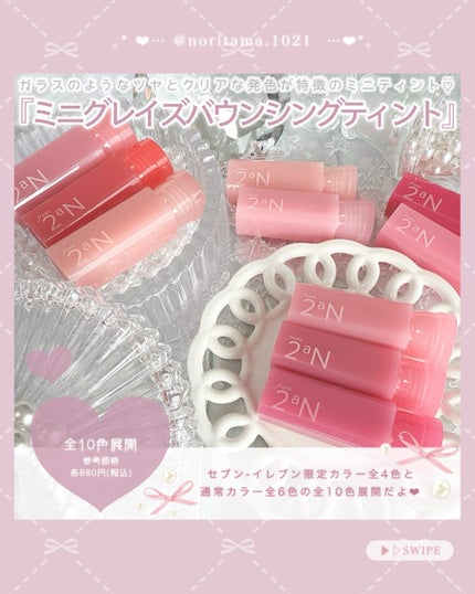 ミニグレイズバウンシングティント/2aN/リップティントを使ったクチコミ(2枚目)