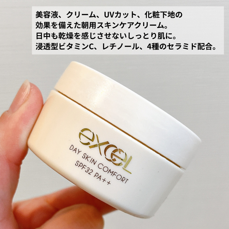 デイスキンコンフォート/excel/フェイスクリームを使ったクチコミ（3枚目）