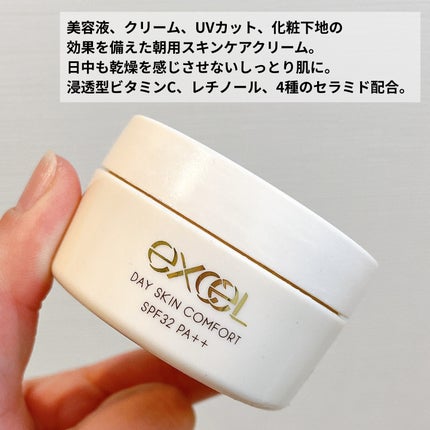 デイスキンコンフォート/excel/フェイスクリームを使ったクチコミ(3枚目)
