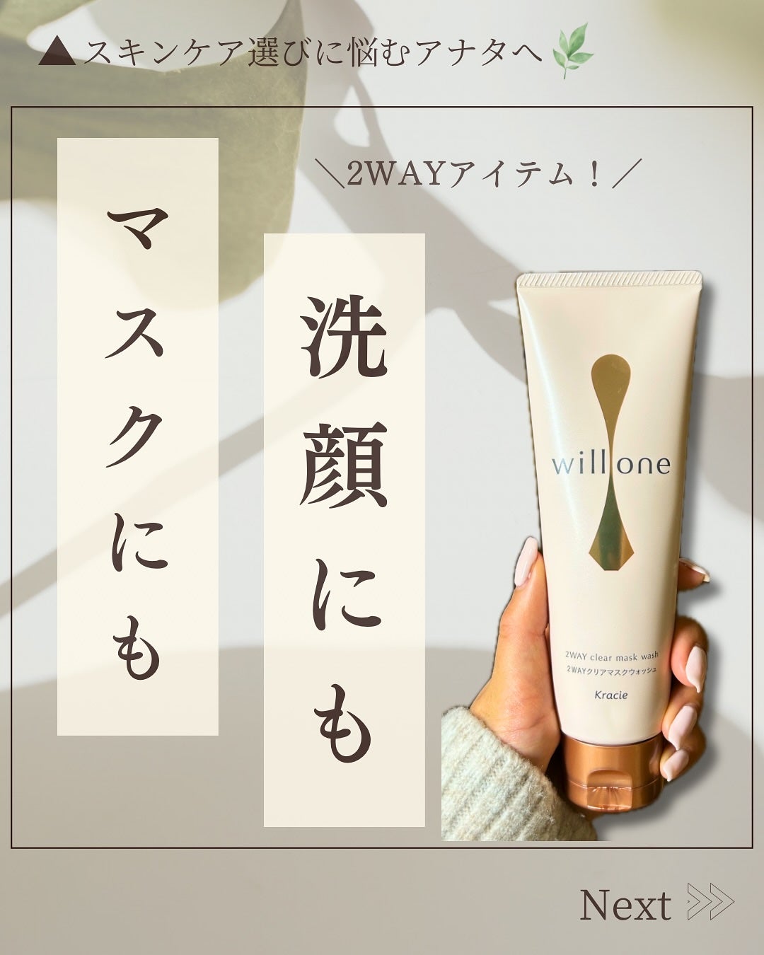 willone 2WAYクリアマスクウォッシュ/クラシエ/その他洗顔料を使ったクチコミ(1枚目)