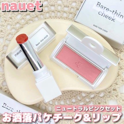ベアシンスティック/nauet/口紅を使ったクチコミ(1枚目)