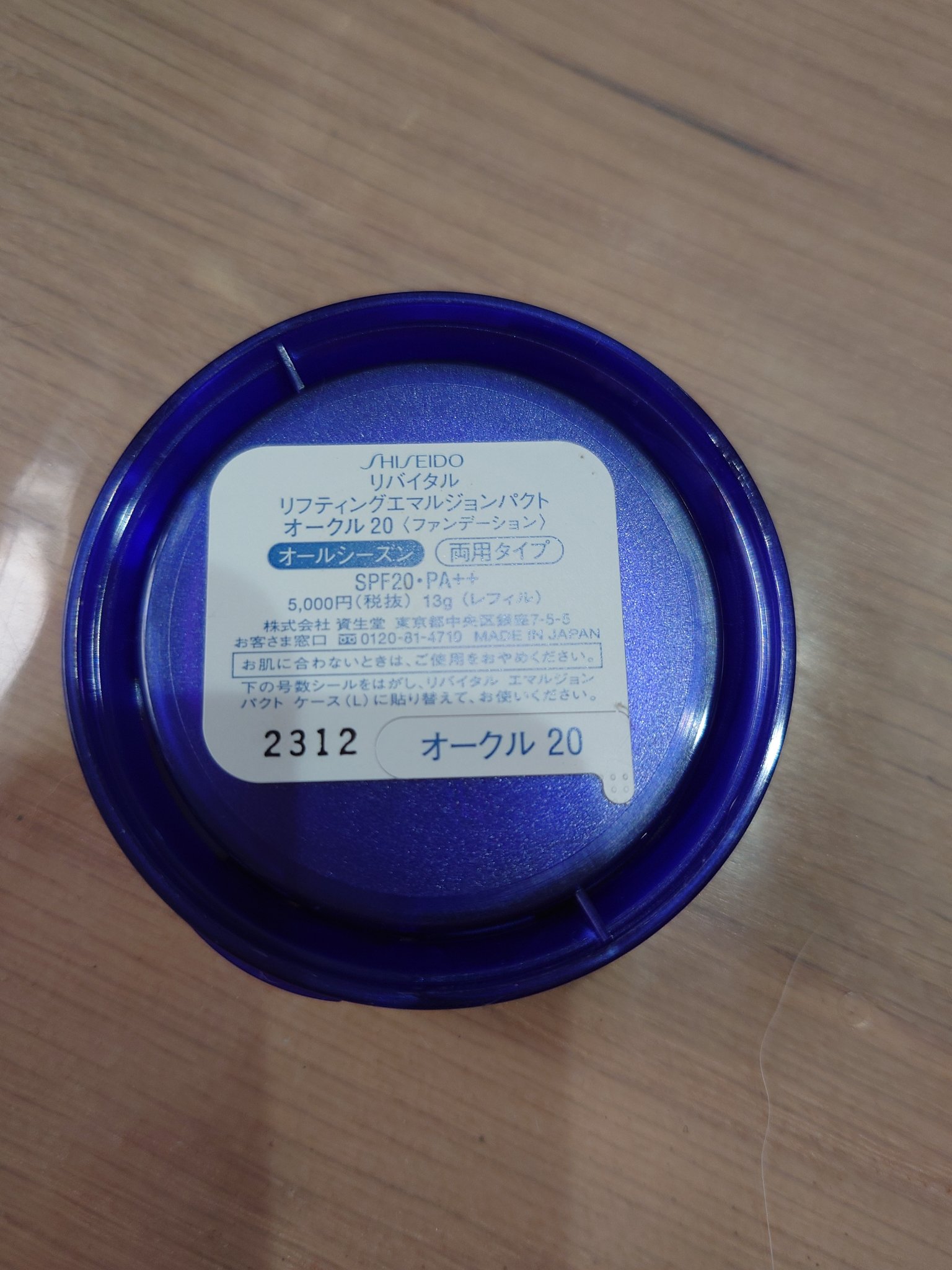 リフティングエマルジョンパクト/リバイタル/クリーム・エマルジョンファンデーションを使ったクチコミ（3枚目）