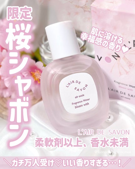 レールデュサボン エアオアシス フレグランスウォーター ブルームウィズ/レールデュサボン/香水(その他)を使ったクチコミ(1枚目)