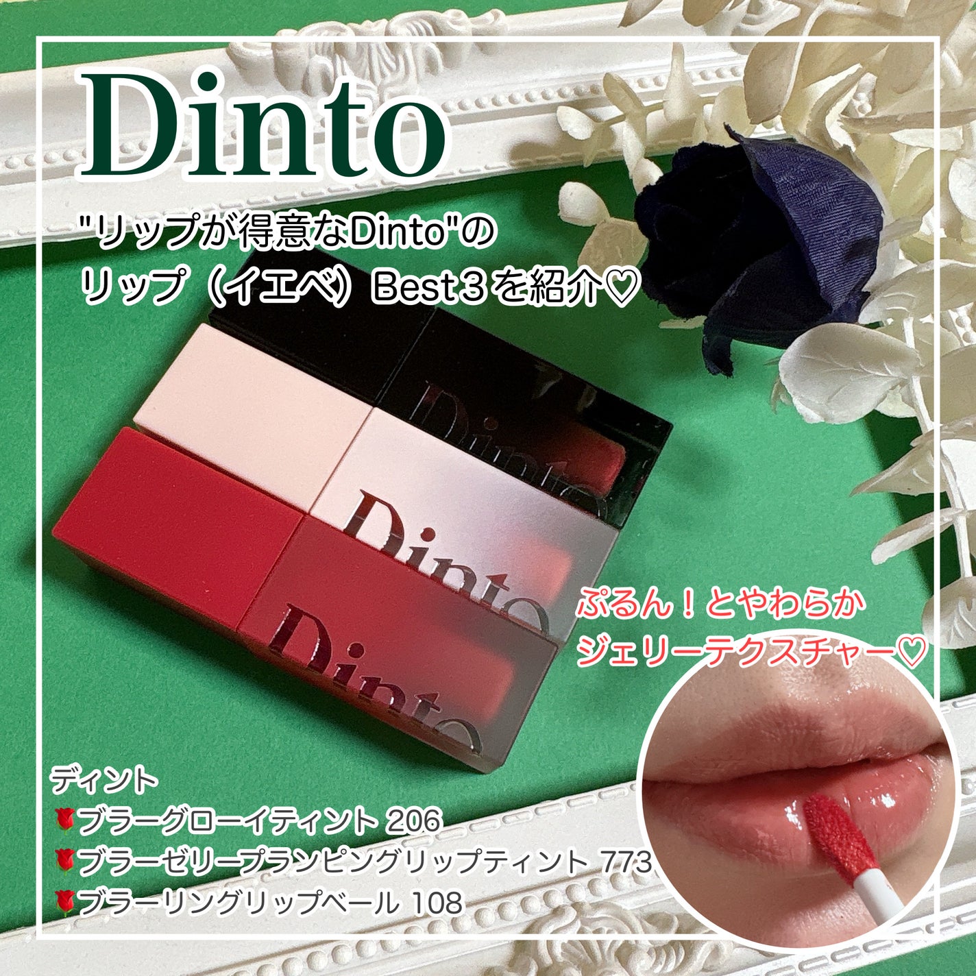ブラーグロイリップティント/Dinto/リップティントを使ったクチコミ(1枚目)