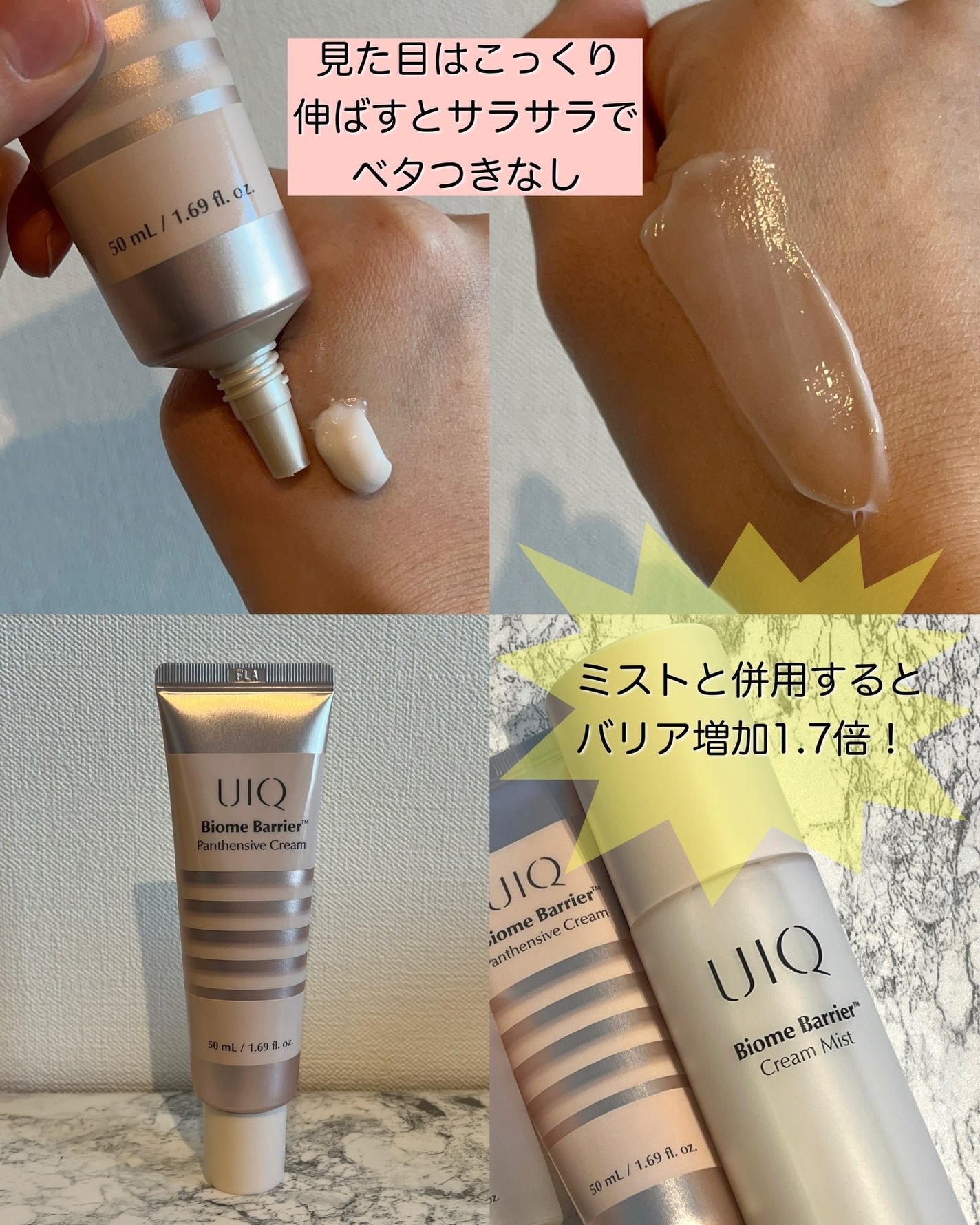 バイオームバリアパンテンシブクリーム/UIQ/フェイスクリームを使ったクチコミ(3枚目)