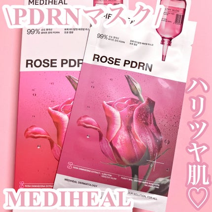 ローゼPDRNエッセンシャルマスクヘルシーグロウ/MEDIHEAL/シートマスク・パックを使ったクチコミ(1枚目)