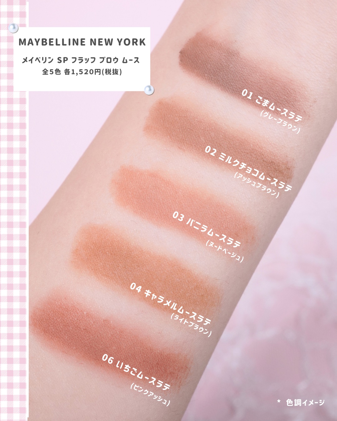 ＳＰ フラッフ ブロウ ムース 01 ごまムースラテ（グレーブラウン）/MAYBELLINE NEW YORK/眉マスカラを使ったクチコミ（2枚目）