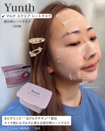 ãã«ãã¹ã¯ãšã¢ã·ãŒããã¹ã¯/Yunth/ã·ãŒããã¹ã¯ã»ããã¯ã䜿ã£ãã¯ãã³ãïŒ2æç®ïŒ