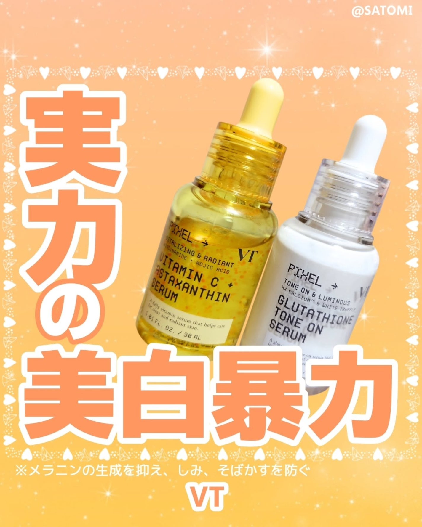 グルタチオン トーンオンセラム/VT/美容液を使ったクチコミ(1枚目)