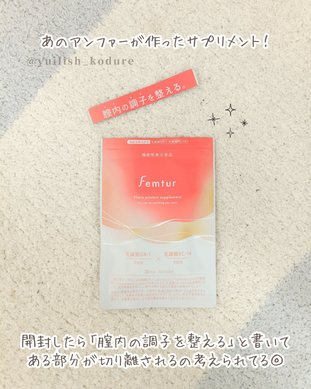 フェムチャー フローラプロテクトサプリ/アンファー(スカルプD)/健康サプリメントを使ったクチコミ（2枚目）