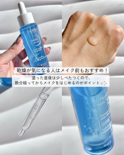 イドラビオ セラム ヒアルプラス/ビオデルマ/美容液を使ったクチコミ(3枚目)