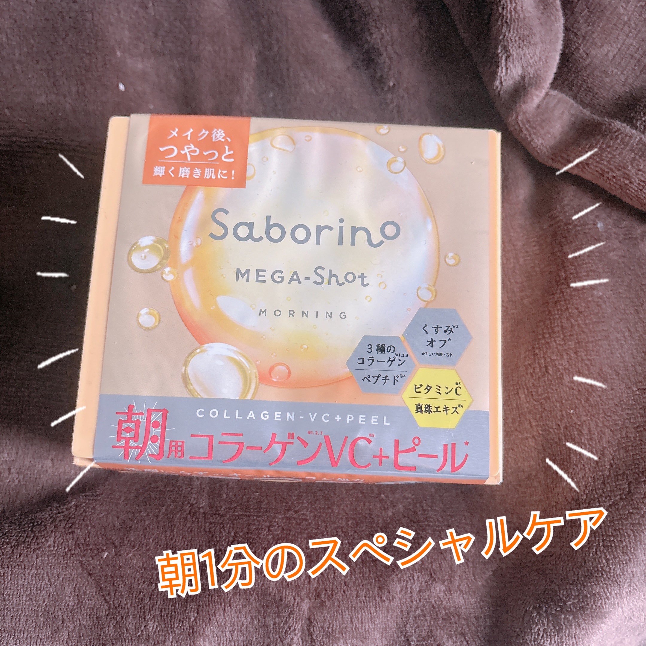 サボリーノ メガショット 朝用ツヤピールマスク CC/サボリーノ/シートマスク・パックを使ったクチコミ（1枚目）