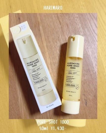 ハリマロ ポア ショット 1000 50mL/ハリマロ/ブースター・導入液を使ったクチコミ(2枚目)