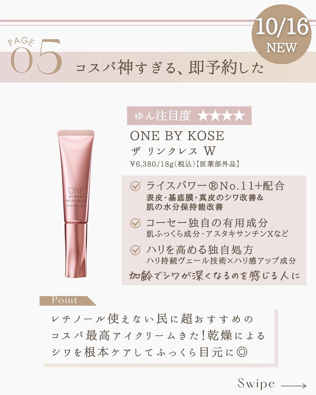 ゆん|元化粧品研究|ノーファンデ肌 on LIPS 「@yun.skincare_👈元化粧品研究者のスキンケア✨10..」(7枚目)