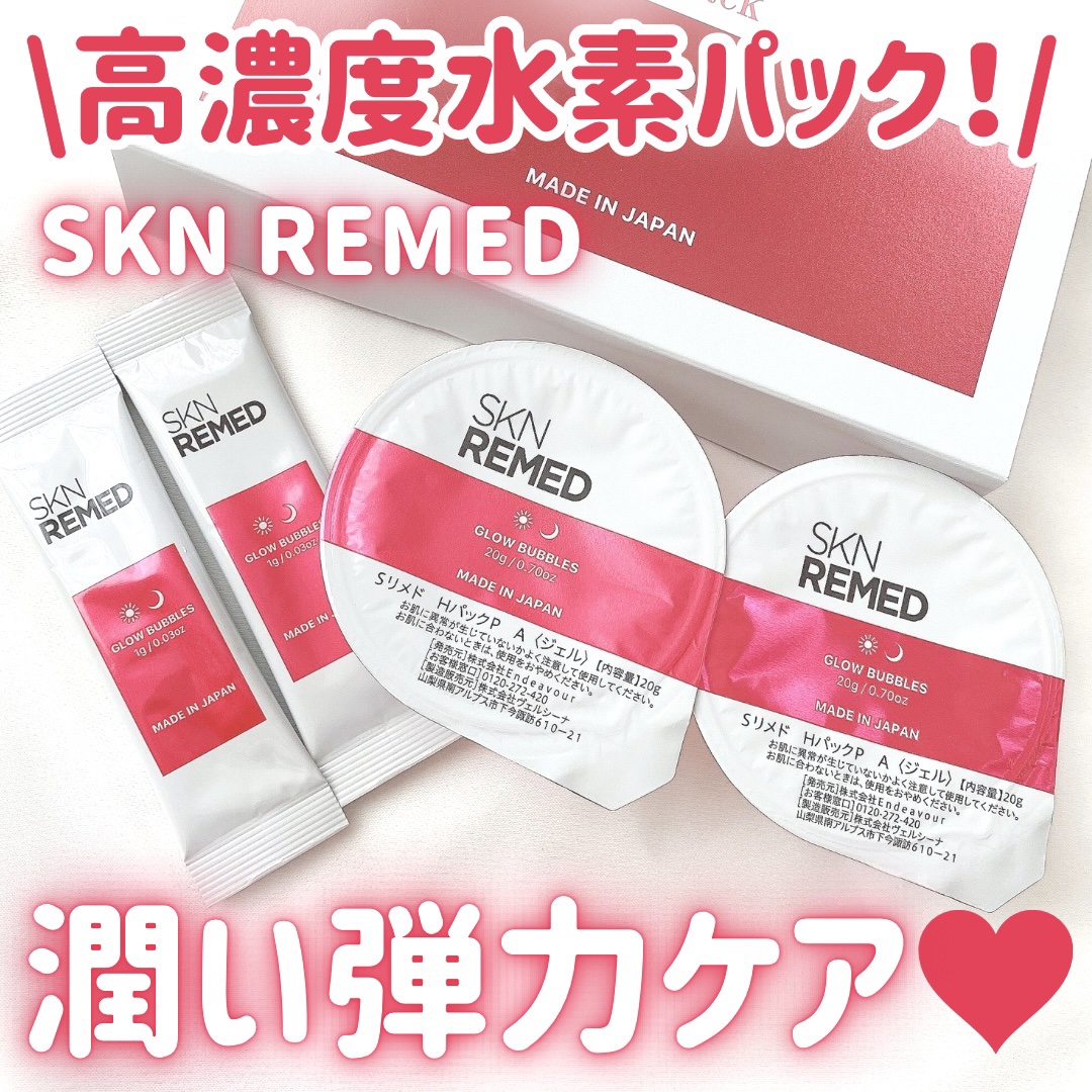 スキンリメド　H2マイクロバブルパックP/SKN REMED/洗い流すパック・マスクを使ったクチコミ（1枚目）