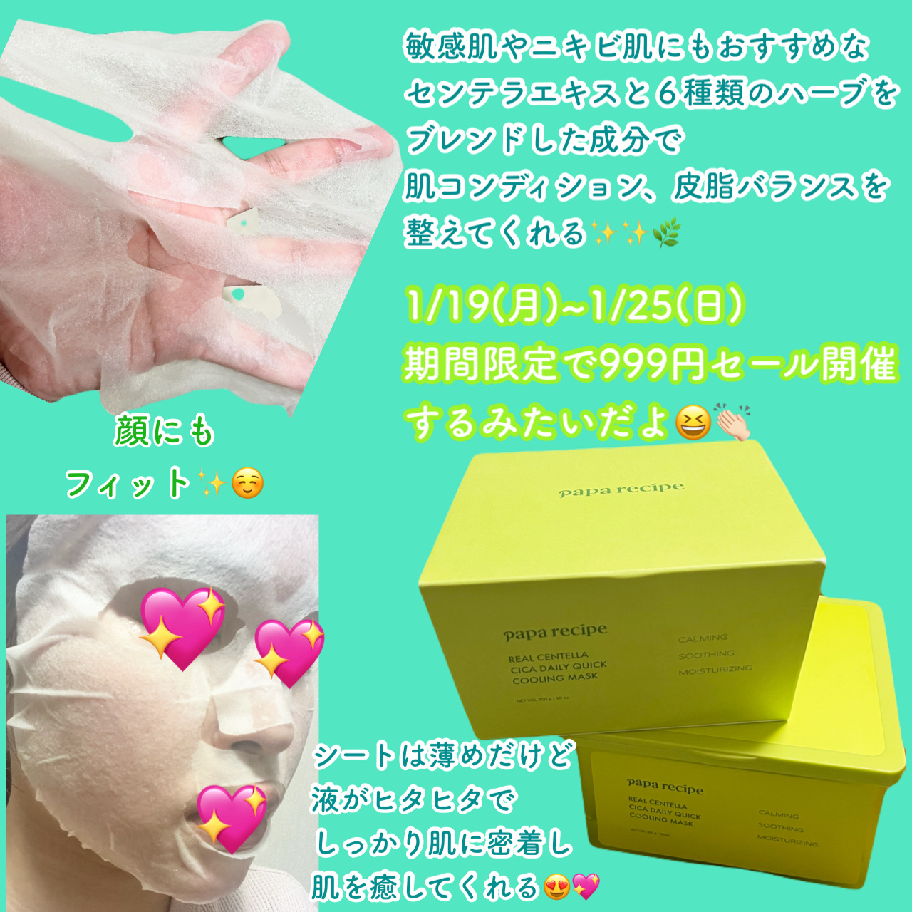 リアルセンテラシカデイリークイッククーリングマスク/PAPA RECIPE/シートマスク・パックを使ったクチコミ（2枚目）