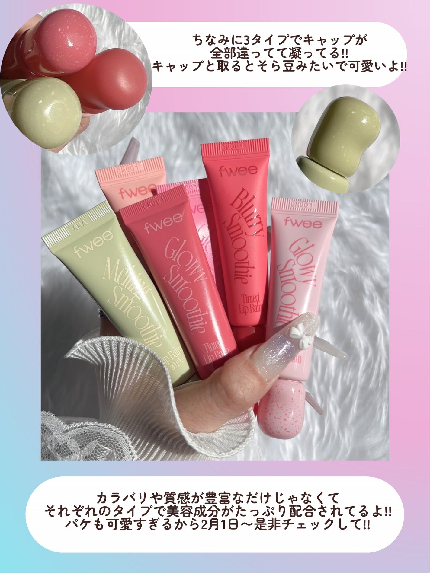 メルティングスムージーリップバーム/fwee/リップバームを使ったクチコミ(9枚目)